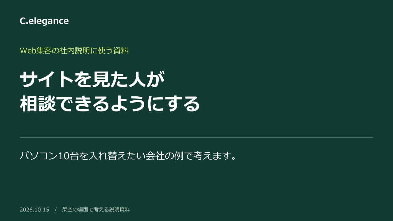 法人向けWeb改善資料の表紙